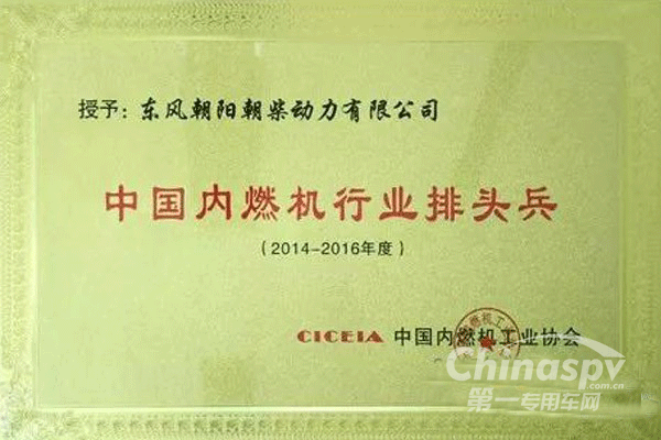 朝柴再獲內(nèi)燃機(jī)行業(yè)排頭兵企業(yè)稱(chēng)號(hào)