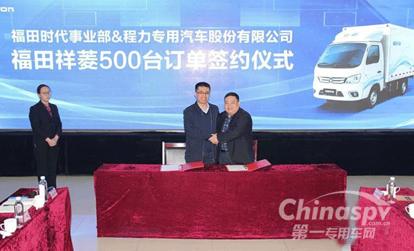 500臺大單！福田祥菱受程力專用車青睞