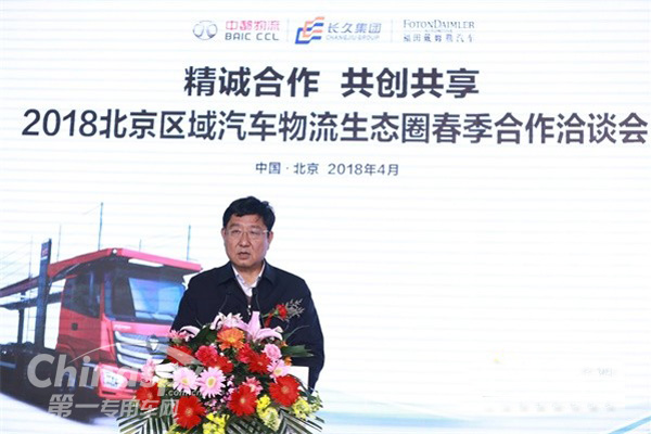 中國(guó)物流與采購(gòu)聯(lián)合會(huì)副會(huì)長(zhǎng)蔡進(jìn)先生致辭