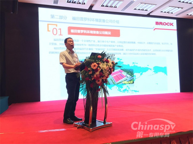 福田普羅科營(yíng)銷公司服務(wù)副總經(jīng)理劉知平進(jìn)行主題發(fā)言