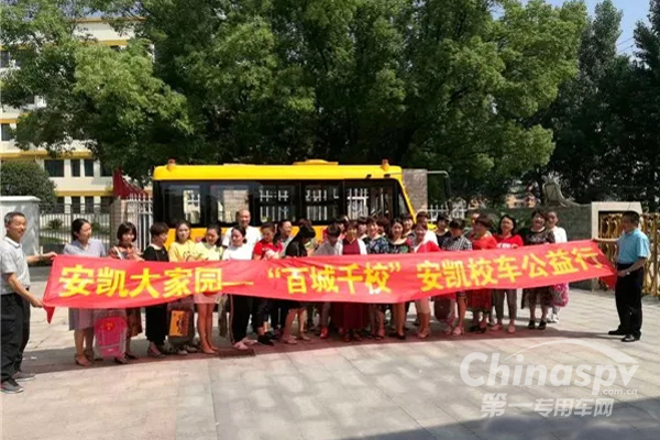 “百城千?！卑矂P校車公益行活動全國啟動