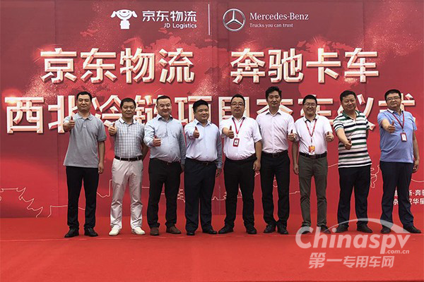 梅賽德斯-奔馳助力京東物流 