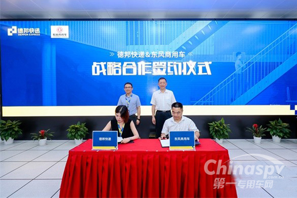 東風商用車&德邦快遞簽約儀式上海舉行