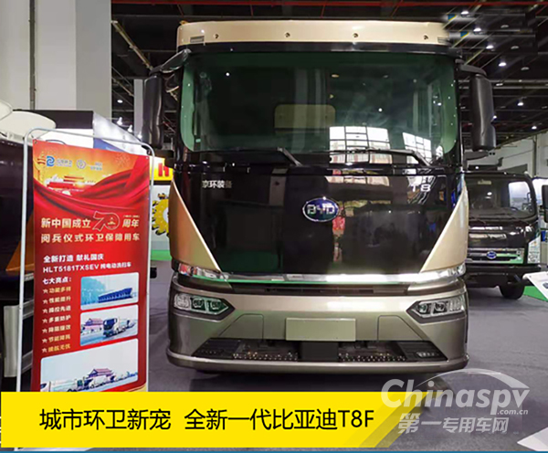 深藏功與名 閱兵場(chǎng)上的道路美容師比亞迪T8F洗掃車