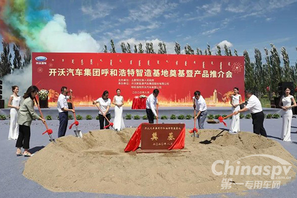 年產(chǎn)15000輛 開(kāi)沃集團(tuán)助力內(nèi)蒙新能源汽車產(chǎn)業(yè)高質(zhì)量發(fā)展