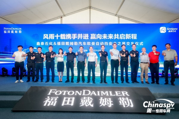 福田戴姆勒與山東淄博鑫泰石化簽署自動擋?；愤\輸車采購協(xié)議