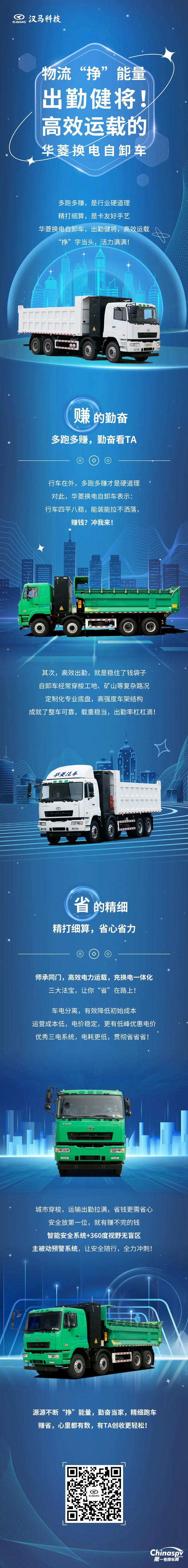 華菱換電自卸車