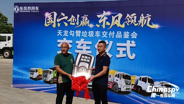 東風(fēng)&程力攜手 25噸天龍勾臂式垃圾車上市即獲批量訂單