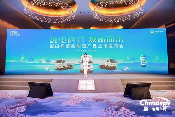 福田祥菱EV產(chǎn)品