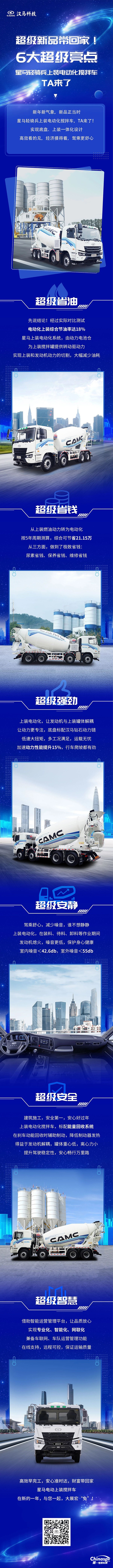 星馬上裝電動(dòng)化攪拌車