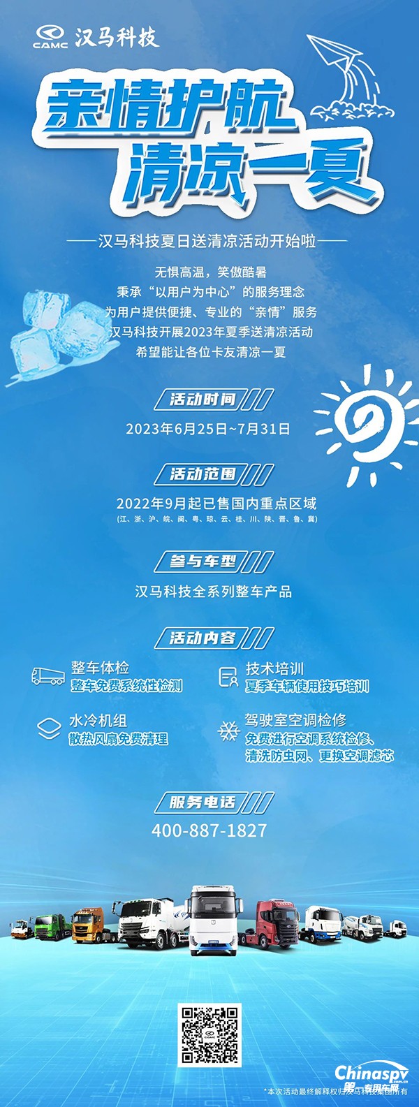 “親情護(hù)航清涼一夏”,漢馬科技夏日送清涼活動開始啦!