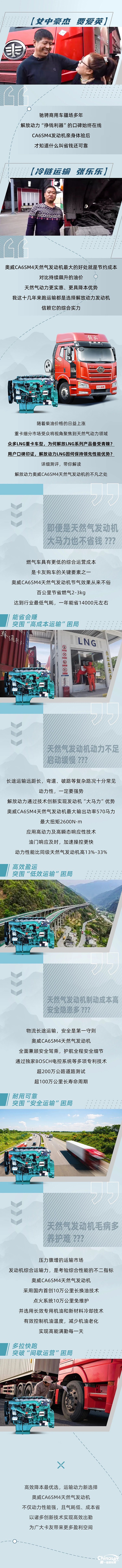 用戶口碑印證解放動(dòng)力LNG因何保持領(lǐng)先性能優(yōu)勢(shì)？