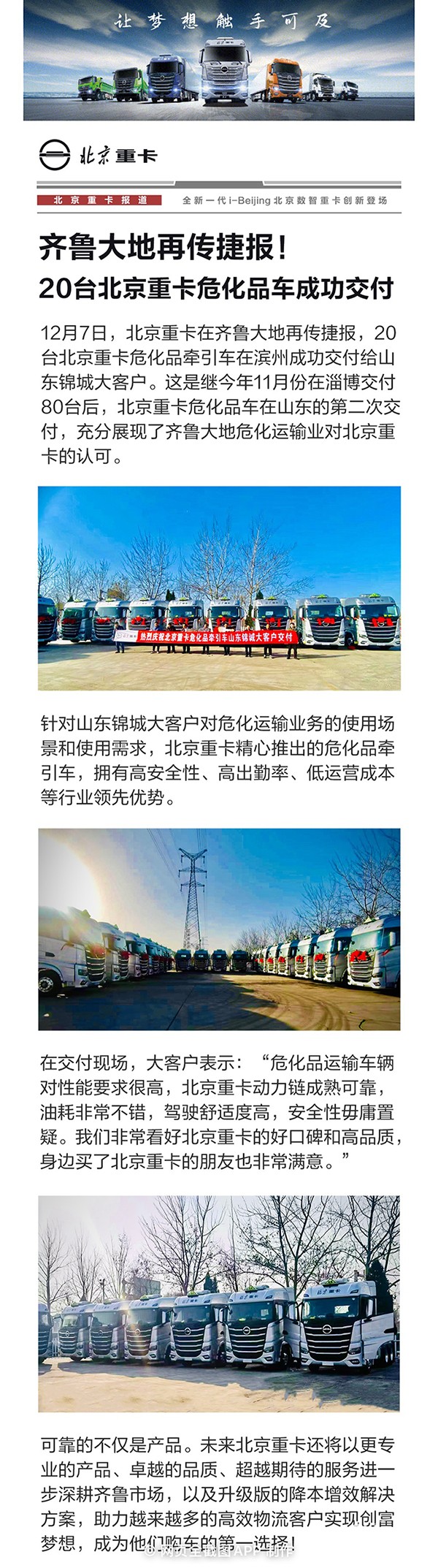 齊魯大地再傳捷報(bào)！20臺(tái)北京重卡危化品牽引車(chē)成功交付