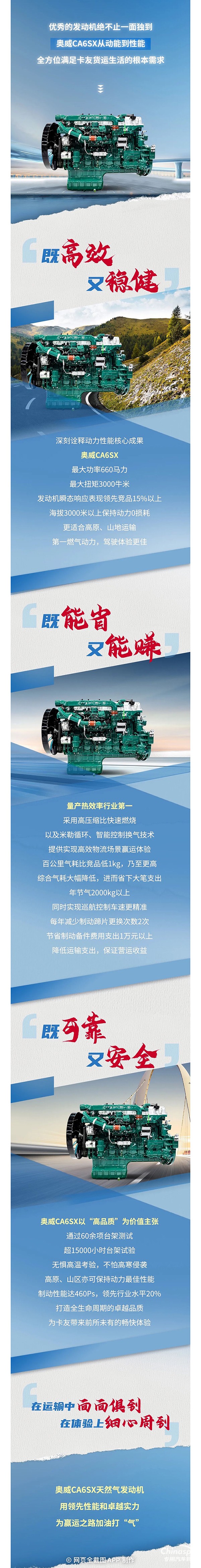 奧威CA6SX面面俱到，保你贏運(yùn)未來(lái)！