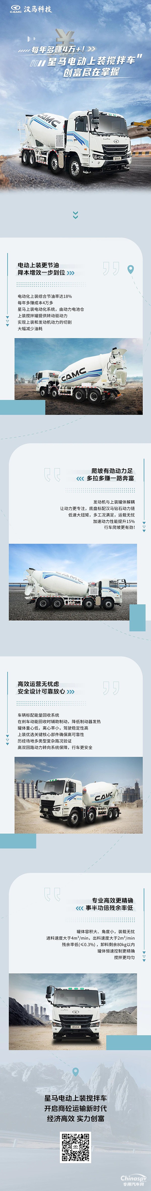 每年多賺4萬+！星馬電動(dòng)上裝攪拌車創(chuàng)富盡在掌握