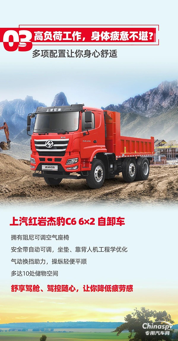 創(chuàng)富先鋒，紅巖杰豹C6自卸車助力卡友靈活多“盈”