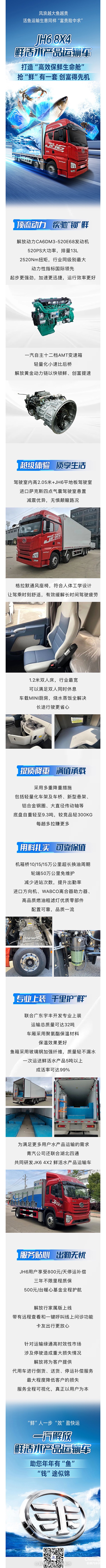 一路鮮達(dá)，創(chuàng)贏“開掛”！一汽解放鮮活水產(chǎn)品運(yùn)輸車即將面世！