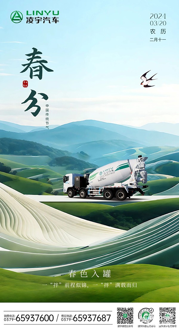 凌宇汽車:春色入罐，一“拌”前程似錦，一“拌”滿載而歸