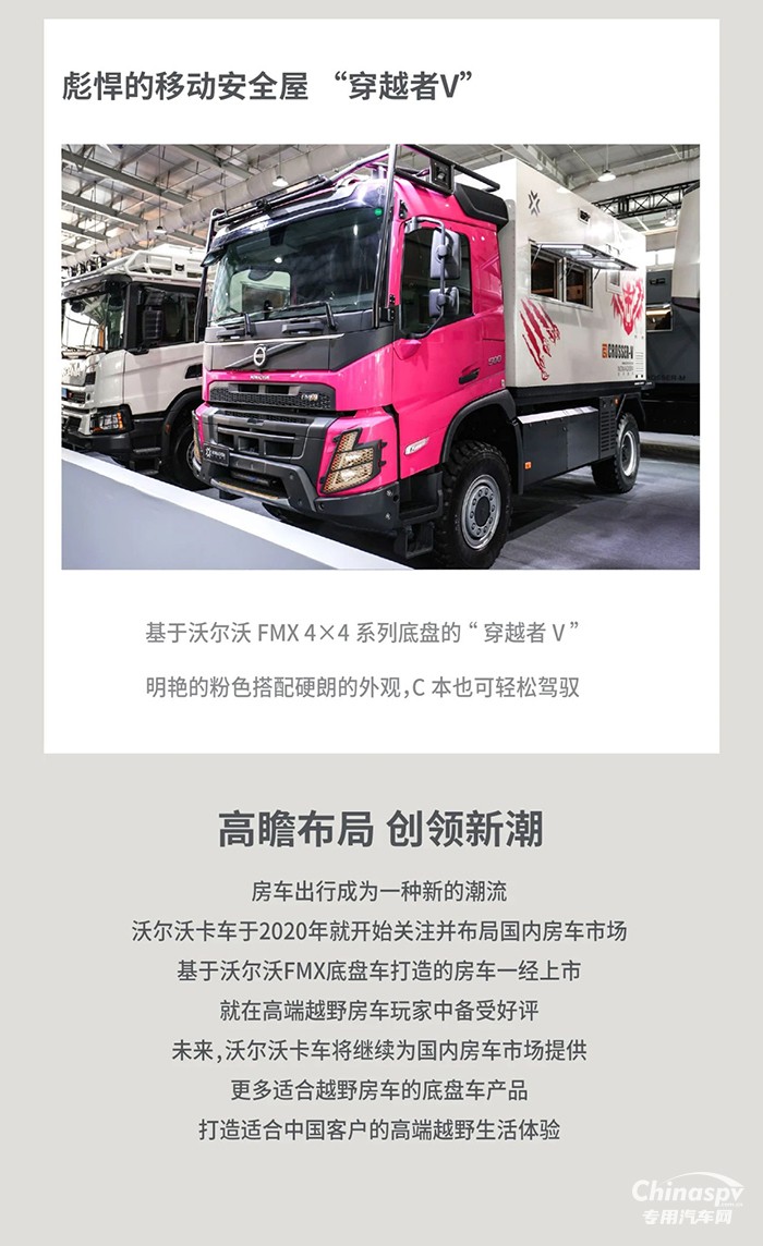 強強聯(lián)合！沃爾沃卡車與德野攜硬核新品亮相房車展