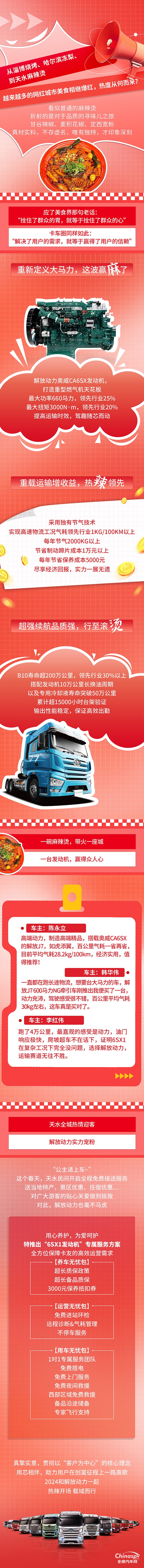 解放動(dòng)力版“麻、辣、燙”！申請(qǐng)出戰(zhàn)！