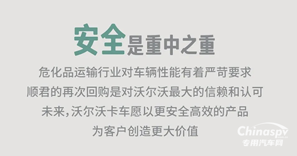 沃爾沃卡車，?；愤\輸?shù)目煽恐x