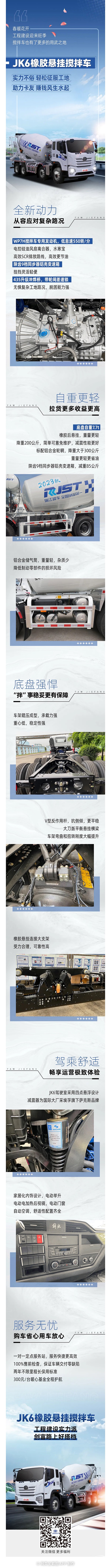解放卡車青島JK6橡膠懸掛攪拌車，極致輕量化匠心之作！
