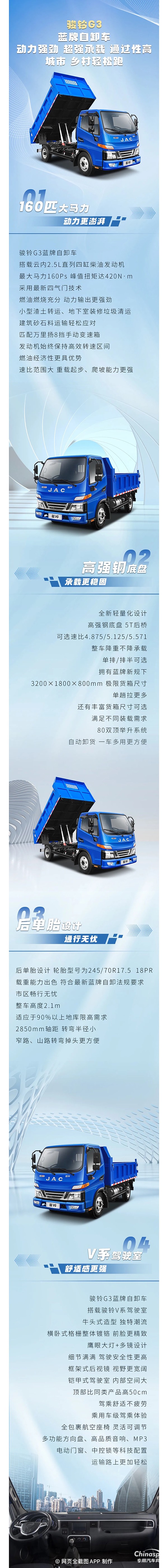 江淮1卡駿鈴G3藍(lán)牌自卸車，城鄉(xiāng)建材、砂石運(yùn)輸輕松跑！