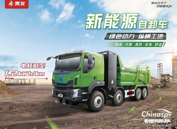 論性價(jià)比，還得看乘龍H5 純充電自卸車