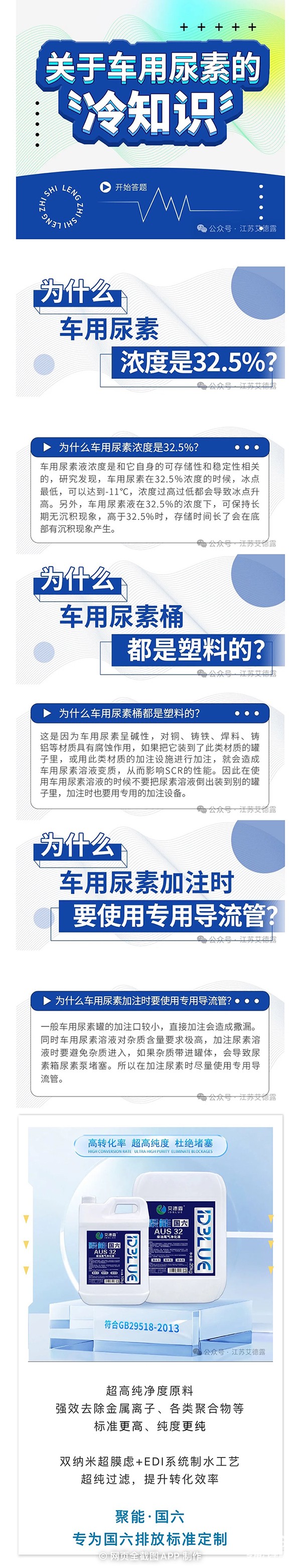 這些車用尿素的冷知識，你知道嗎？