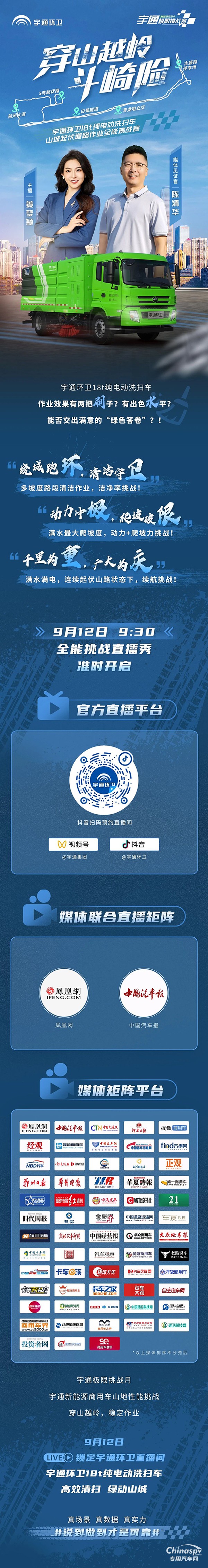 宇通環(huán)衛(wèi)車(chē)