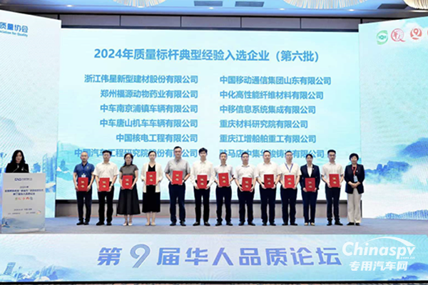 中集車輛旗下中集華駿鑄造獲評(píng)“2024年質(zhì)量標(biāo)桿典型經(jīng)驗(yàn)”