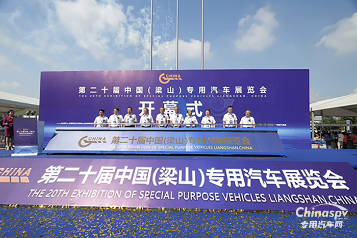 360輛整車參展，零配件展位1000余個(gè)！第二十屆中國(guó)(梁山)專用汽車展覽會(huì)隆重開幕