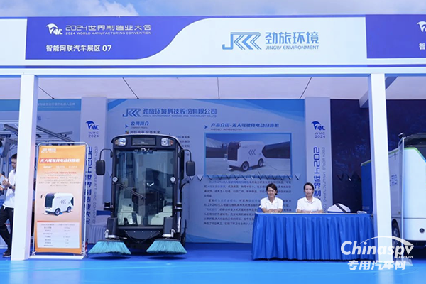 勁旅環(huán)境無(wú)人駕駛純電動(dòng)掃路機(jī)亮相世界制造業(yè)大會(huì)