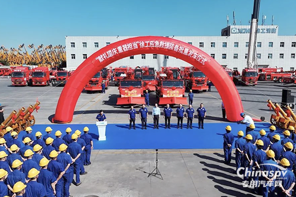 防災(zāi)、減災(zāi)、救災(zāi)，徐工數(shù)十臺“高精尖”應(yīng)急救援裝備奔赴全國各地