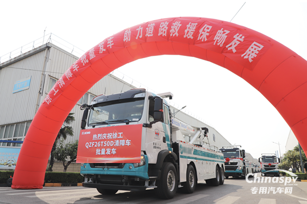 交通應(yīng)急，救援保暢！徐工清障車批量發(fā)車奔赴廣東