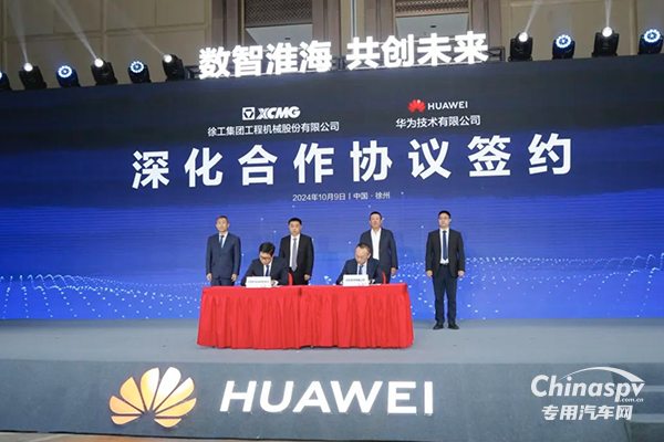 這一次，徐工+華為，共繪數(shù)字經(jīng)濟(jì)新藍(lán)圖
