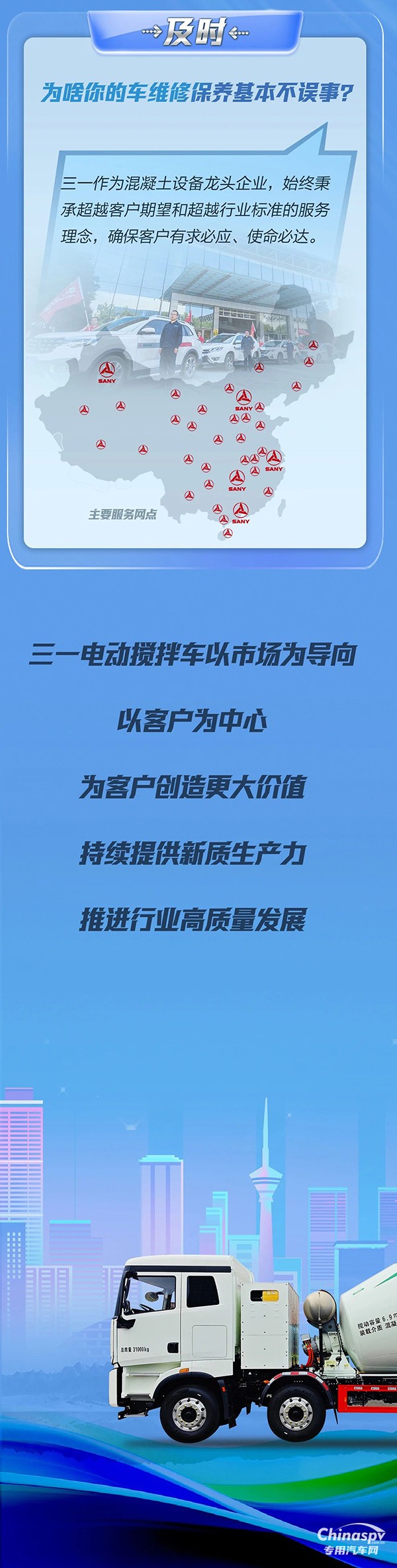 三一電動(dòng)攪拌車亮點(diǎn)滿滿，打造新質(zhì)力量標(biāo)桿！