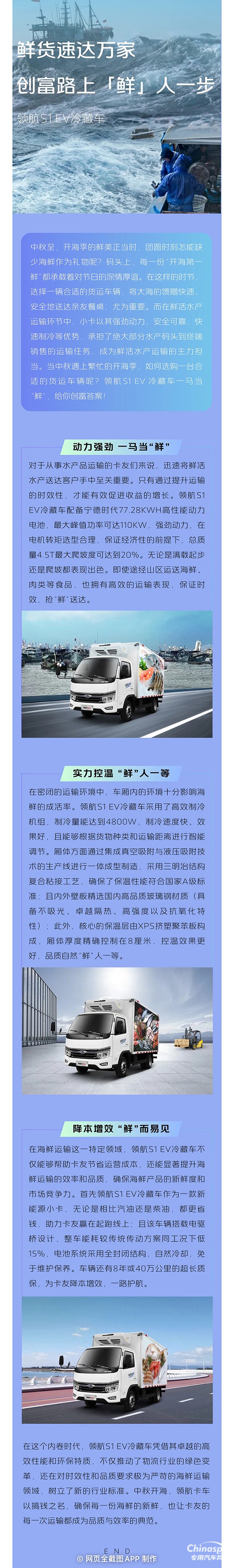 領(lǐng)航S1 EV冷藏車讓鮮貨速達(dá)萬(wàn)家，創(chuàng)富路上“鮮”人一步