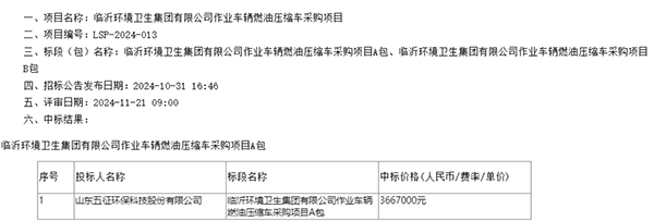 多拉又好，就選五征環(huán)保！五征環(huán)?？萍荚僦袠?biāo)環(huán)衛(wèi)車采購項(xiàng)目！