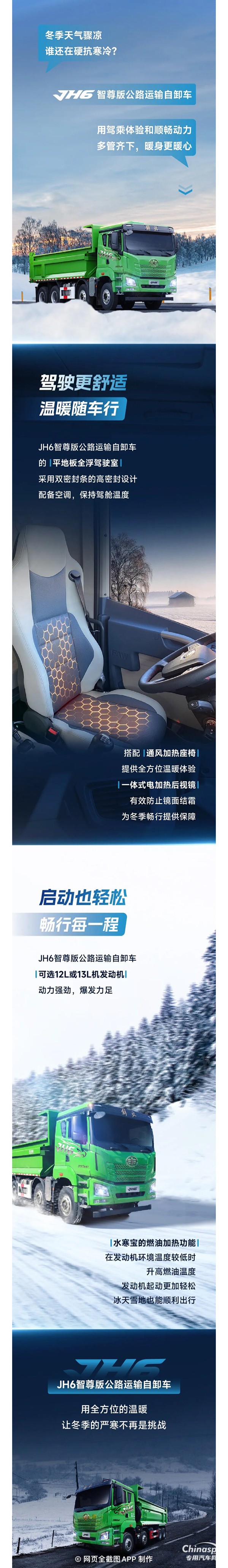 開解放JH6自卸車，不再硬抗，“暖”你一下 