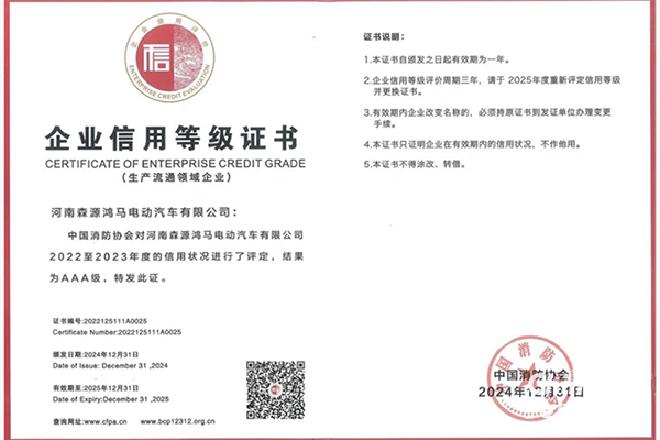 2024中國消防協(xié)會科學技術(shù)年會召開 森源鴻馬再次榮獲中國消防協(xié)會最高信用等級3A