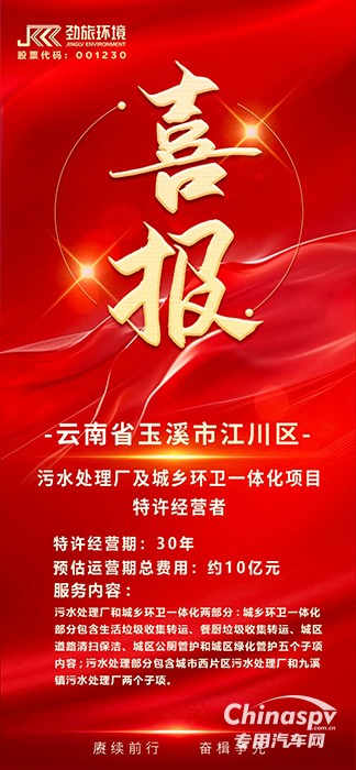 勁旅環(huán)境進駐云南省玉溪市江川區(qū) 共建清潔、美麗、宜居的城市環(huán)境