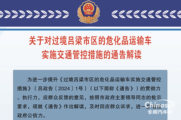 山西呂梁對(duì)過(guò)境?；愤\(yùn)輸車輛限制通行