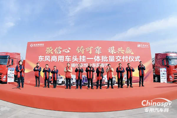 整車一體化事業(yè)加速！東風商用車批量交付倉柵式頭掛一體車
