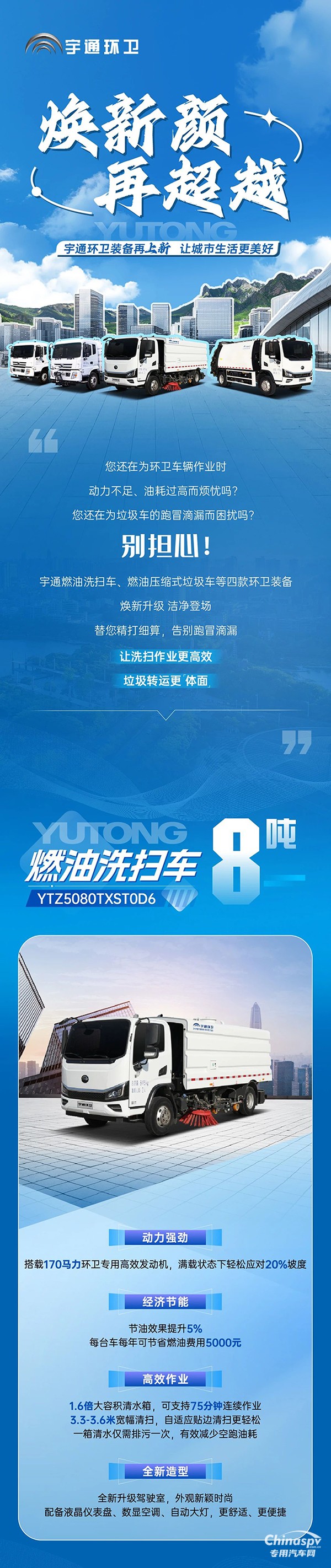 宇通環(huán)衛(wèi)又雙叒叕上新！這也太全面了！