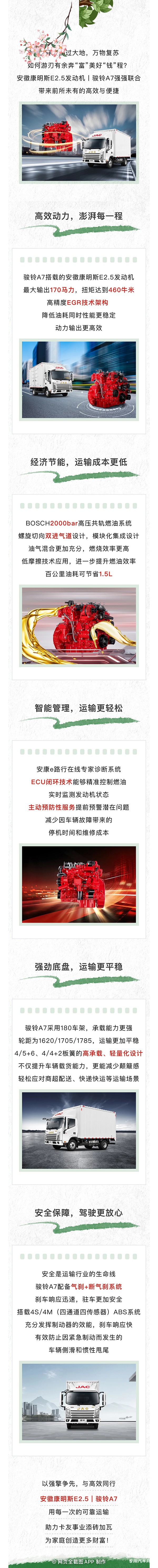 春日運(yùn)輸，安徽康明斯E2.5駿鈴A7高效創(chuàng)富