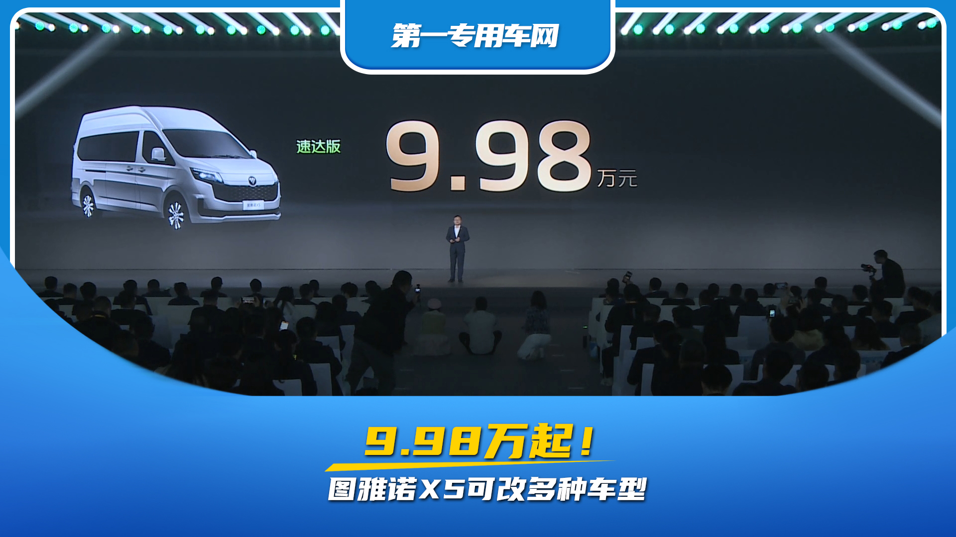 9.98萬起，圖雅諾X5可改多種