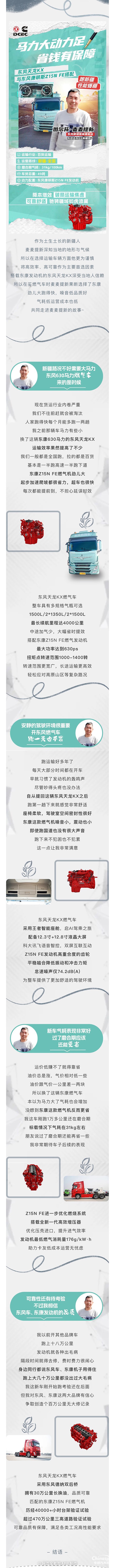 東康Z15N FE配東風(fēng)天龍KX亞克西！新疆卡友運(yùn)營后很滿意