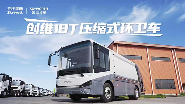 創(chuàng)維18T壓縮式環(huán)衛(wèi)車，專為城鄉(xiāng)垃圾清理而生