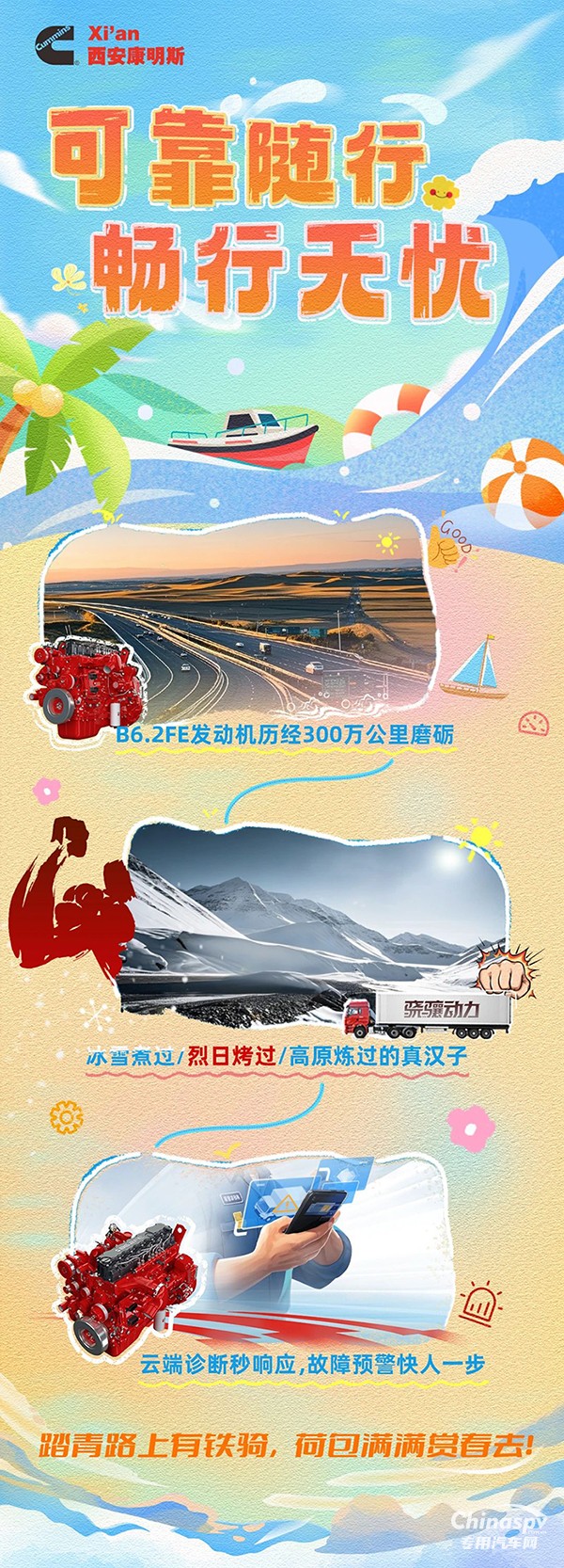 磨礪可靠行致遠(yuǎn)，西安康明斯B6.2FE發(fā)動機(jī)無憂相伴更放心！